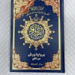 Coran tajweed Warch 24x17