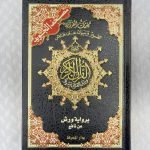 coran tajweed Warch 20x14
