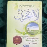 كتاب لا تحزن la tahzan