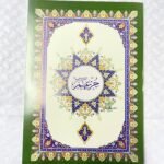 Juz amma hafs  جزء عم