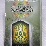 Riyad as Salihin رياض الصالحين