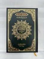 Corán con Tajweed en Árabe Warch
