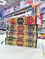 Corán traducido al español 20x14 cm - Imagen 4