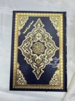 الْقُرْآنُ الْكَرِيمُ