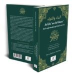 De la enfermedad a la cura (Ad-Dā’ wa ad-Dawā’)