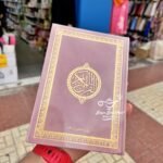 Coran Hafs 20x14cm Rosa