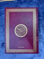 Coran Hafs 34x25cm