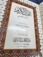 Coran Hafs 34x25cm - Imagen 3