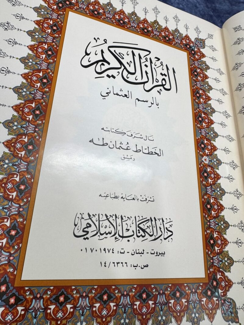 Coran Hafs 34x25cm - Imagen 3